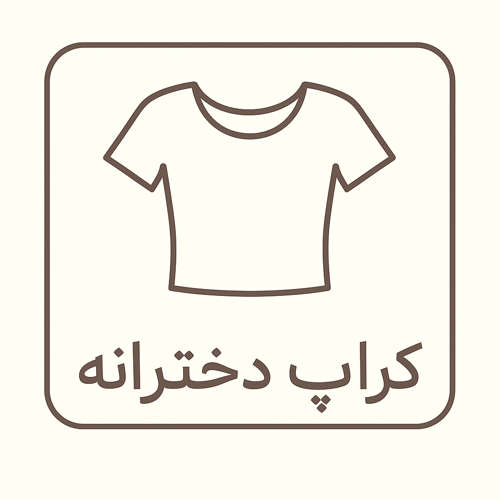 کراپ دخترانه